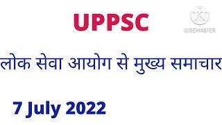 uppsc latest news| uppsc daily news | uppsc todays news|