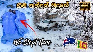 Snow Camping|තනියම නම් යන්න එපා, මේ හිම කන්දෙ නැවතුන 8 දෙනෙක් තවමත් අතුරුදහන්|High country Victoria