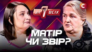 Выносила под сердцем, а потом отнесла на помойку – Один за всіх – Выпуск 1 от 09.03.2025 | ПРЕМЬЕРА