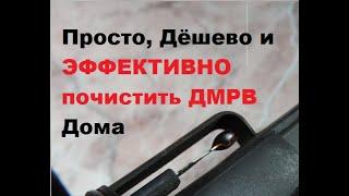 Самый простой, безопасный, эффективный и не дорогой метод промывки ДМРВ в домашних условиях