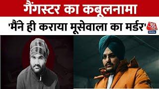 Gangster Goldy Brar Exclusive Interview: विदेश में बैठे Goldy Brar का 'Aaj Tak' पर बड़ा कबूलनामा