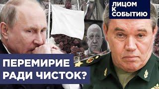 Путин готов остановить войну, чтобы закончить чистки в Минобороны и сохранить власть?