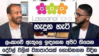 Lassana Flora Success Story| Dr Lasantha Malavige | Simplebooks