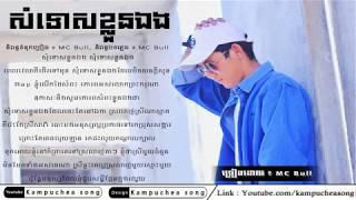 សុំទោសខ្លួនឯង By MC Bull