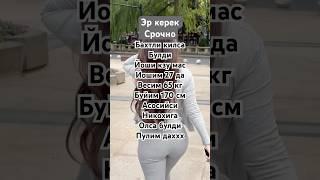 эр керек 🫵️‍ #рекомендации #реки #рек #instagram #tiktok #top #like #kament #obuna #rek