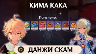 Кима Кака - Данжи СКАМ | Песня про подземелья геншина #genshinimpact