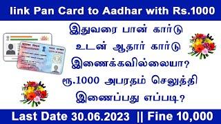 How to link pan card & aadhaar card with fine Rupees 1000