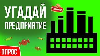 ПравдаБлог. Угадай предприятия Гомельской области (ОПРОС)