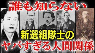 日本史 新撰組の意外な人間関係3選