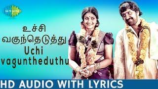 Uchi Vaguntheduthu with Lyrics | Rosapoo Ravikkaikkaari | Ilaiyaraaja | S.P.B | Tamil | HD Song