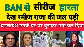 Ramiz Raza & Tanvir Ahmad crying on Pak cricketer  performance against Bangladesh' Won 2nd testmatch