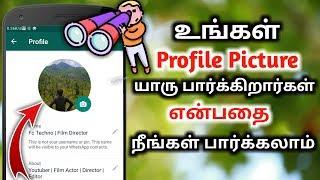 Who view your whatsapp profile Tamil | Whatsapp Tricks | Fc Techno