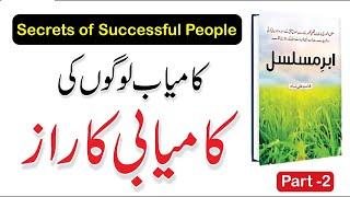 Secrets of Successful People | Book Abre-Musalsal Part-2 | Kitaab Suno