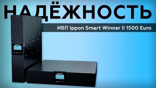ИБП Ippon Smart Winner II 1500 Euro