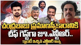 Nandamuri Chaitanya Krishna Clarity About Jr NTR to Chandrababu Oath Ceremony | Pawan Kalyan