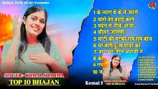 Komal Sharma || Top 10 Super Hit Bhajan || Chatawani Kayarupi Updeshik || 2023 Dhamaka