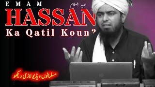 Imam HASSAN عليه السلام‎ ka QATIL kon ? Reply to YAZEEDIs & NASBIs (By Engineer Muhammad Ali Mirza