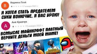 ТУПЫЕ ОТЗЫВЫ В ГУГЛ ПЛЕЙ К ПОПУЛЯРНЫМ ИГРАМ #9