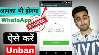 If Your  WhatsApp Account Is Temporarily Ban Then Do So Unban | How To Unban Whatsapp Number | Hindi