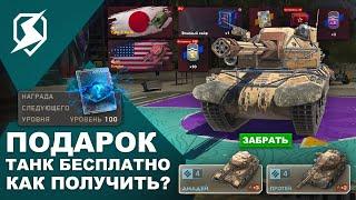 ТАНК БЕСПЛАТНО! НОВАЯ ВЕТКА! ГЛОБАЛЬНОЕ ОБНОВЛЕНИЕ! ДВА ИВЕНТА! Tanks Blitz! WoT Blitz Reforged!