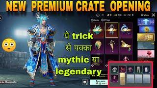 NEW PREMIUM CRATE OPENING BGMI trick | BGMI NEW PREMIUM CRATE OPENING TRICK | NEW PREMIUM CREATE