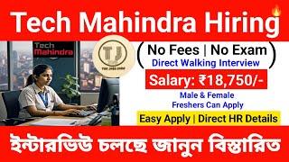 Tech Mahindra Recruitment 2025 | Tech Mahindra Interview For Freshers | Job in Kolkata | Job Vacancy