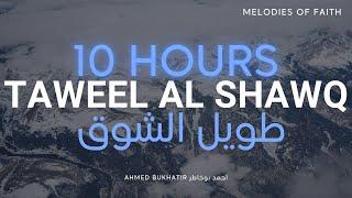 10 Hours Sad Nasheed Taweel Al Shawq W Translation نشيد طويل الشوق ترجمة وكلماتاحمد بوخاطر
