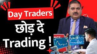 Day Traders  तुरंत छोड़ दे Trading ! Why 7 Out of 10 Intraday Traders Are Losing Big | Anil Singhvi