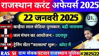 22 January Rajasthan Current Affairs 2025|22 जनवरी 2025 राजस्थान करंट अफेयर्स| RPSC, RAS