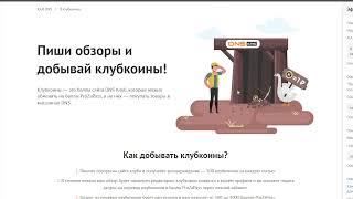 Клубкоины от ДНС= акция Дерь*а! ОНО ТОГО НЕ СТОИТ!