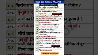 BSSC CGL 5 March 2023 Question Paper | Bihar ssc cgl question paper | bssc cgl Question Paper Today