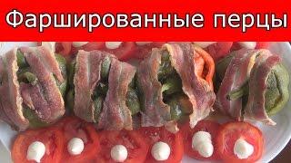 Фаршированные перцы овощами с беконом готовим просто #domavkusno