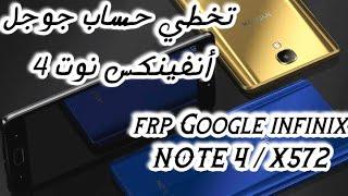 تخطي حساب جوجل أنفينكس نوت 4 / frp Google infinix NOTE 4 X572