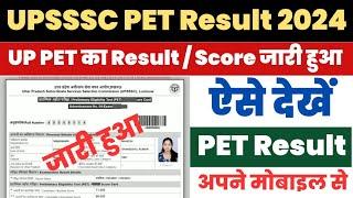 UP PET Result 2024 Kaise Dekhe ? How to Check UPSSSC PET Result ? PET Result 2024 Download Link |