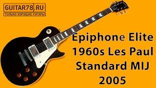 Epiphone Elite 1960s Les Paul Standard MIJ 2005