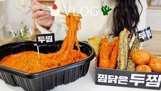 SUB) 두찜 로제찜닭 먹고 생일케이크 직접 만들기 깍두기 김장하는 자취생의 일상ㅣ딸기생크림케이크, 양념게장, 소고기 미역국, 잔치국수, 순댓국, 녹차초코칩마들렌, 짜장면