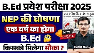 Bed 2025 Update | B.Ed Latest News Today | B.Ed New Update on 1 Year Program | Teacher Vacancy 2025