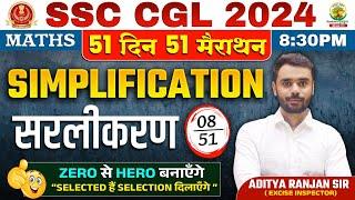 Day 08 | Simplification (सरलीकरण) | Maths | SSC CGL, MTS 2024 | Maths By Aditya Ranjan Sir #ssc