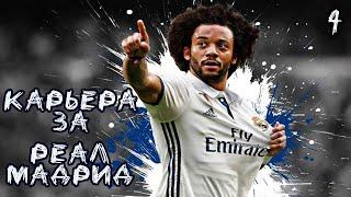 FIFA 20 КАРЬЕРА ЗА РЕАЛ МАДРИД | ИГРА С БАРСЕЛОНОЙ | ТРАНСФЕРЫ [#4] #фифа20 #стрим