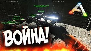 ARK: Survival Evolved - ВОЙНА!(ЭПИК!) #98