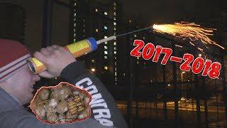 ВЗРЫВАЕМ ПИРОТЕХНИКУ НА НОВЫЙ ГОД 2018 | Pyromania TV | VUURWERK COMPILATIE 2017/2018