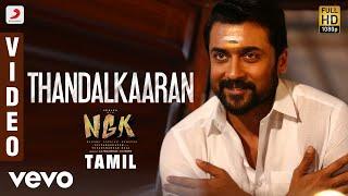 NGK - Thandalkaaran Video | Suriya | Yuvan Shankar Raja | Selvaraghavan