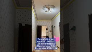 Гули абой рисункаи нав дар потолок#new#ремонт #душанбе #топ #reels #tajikistan #москва #хонаифуруши