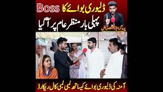 About Missing  Of Amina For Delivery boy case | Delivery boy case new update