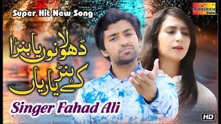 Dhola Naviyan Banra Ke Honr Yaariyan | Fahad Ali | Latest Saraiki song 2020