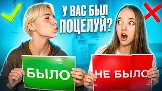 КВИНКА и ФИЛ БЫЛО НЕ БЫЛО! МЫ ПОЦЕЛОВАЛИСЬ?!