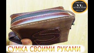 Сумка из кожи ручная работа S Leather bag handmade  #Diy​ #Leathercraft​ #Handmade