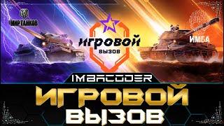  ИГРОВОЙ ВЫЗОВ КАТЕМ С КАЙФОМ НА МАХ ОПЫТ