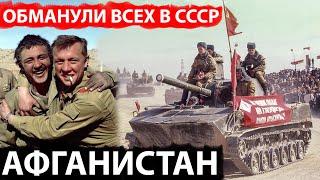 Как СССР напал на Афганистан!!! Полная и настоящая правда в одном месте!