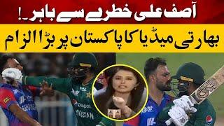 Bharat Media Ka Pakistan pay Ilzam !  | Pakistan | Afghanistan | Pak vs Afg | ARP NEWS